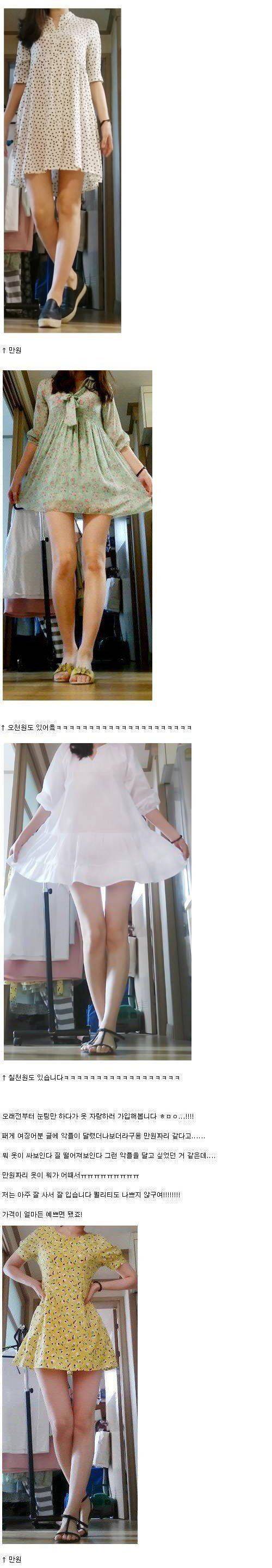 싼옷만 사는 처자 | 인스티즈