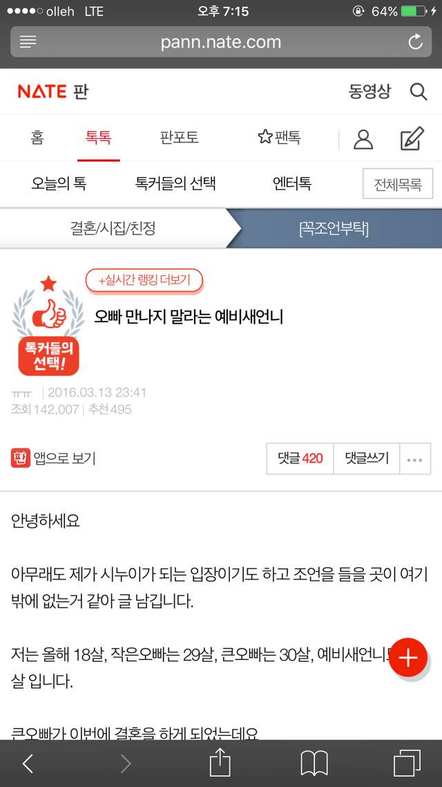 오빠 만나지 말라는 예비새언니 | 인스티즈