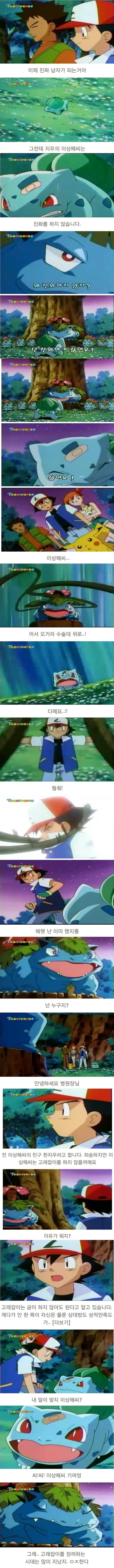 한가놈의 이상해씨가 중2병에 걸린 이야기 | 인스티즈