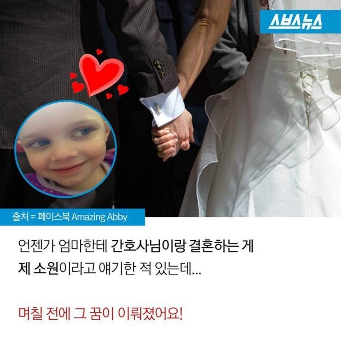 4살 소녀의 특별한 결혼식 | 인스티즈