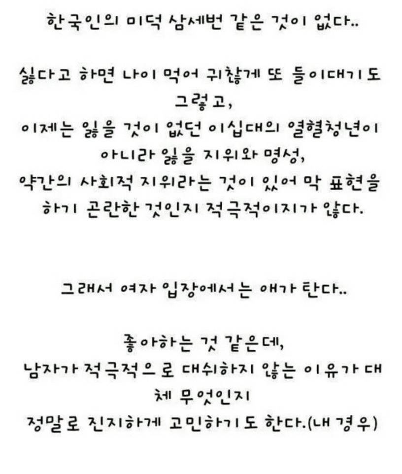 여자가 분석한 30대 남자가 연애하지 않는 이유 | 인스티즈
