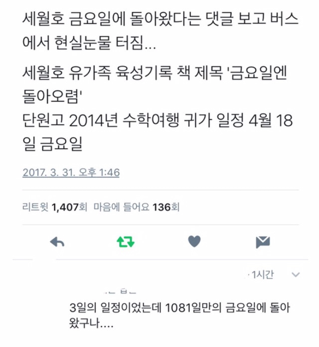 세월호가 금요일에 돌아왔다는 댓글 보고 눈물터진 이유.twt | 인스티즈