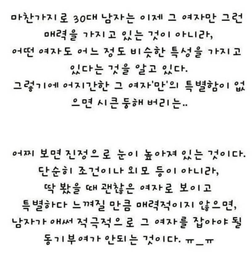 여자가 분석한 30대 남자가 연애하지 않는 이유 | 인스티즈