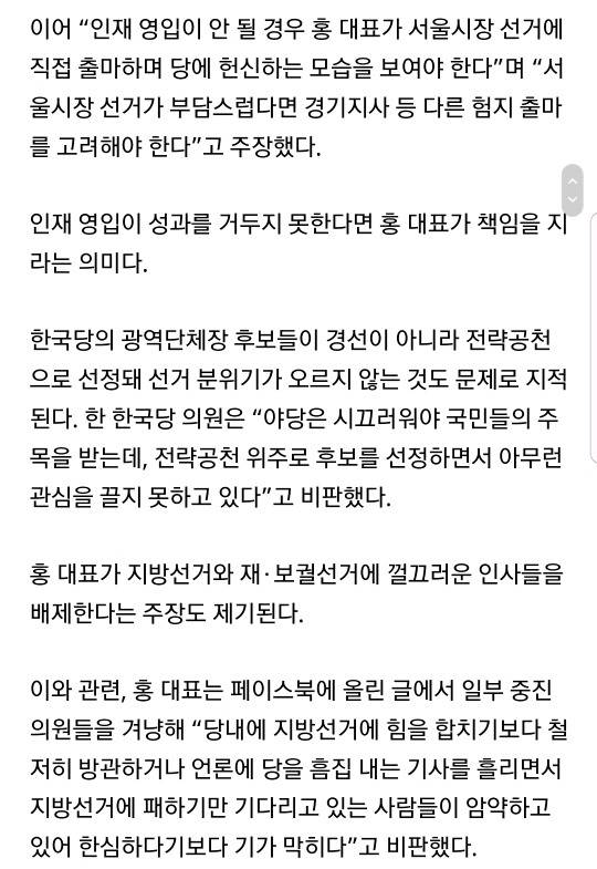 [단독] 한국당 중진들"인재영입 안되면 홍준표 대표가 서울시장 선거 나가라" | 인스티즈