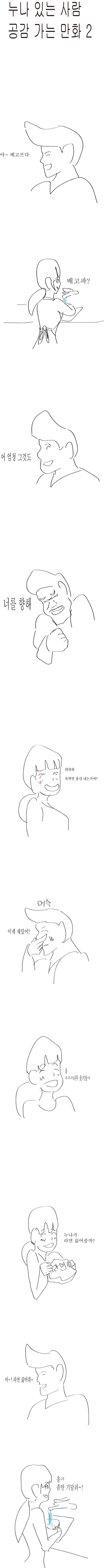 남동생있는사람 공감되는 만화 | 인스티즈