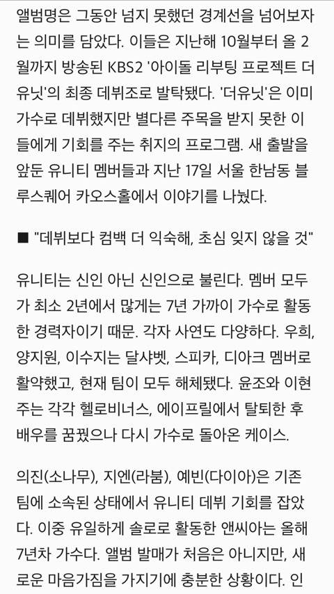 [인터뷰] '재데뷔' 유니티"한 번 더 생긴 기회, 이름 많이 알리고파" | 인스티즈