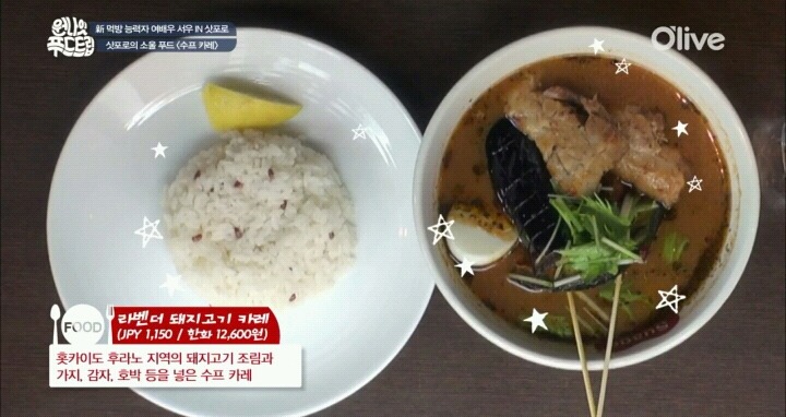 삿포로 수프카레.jpg | 인스티즈