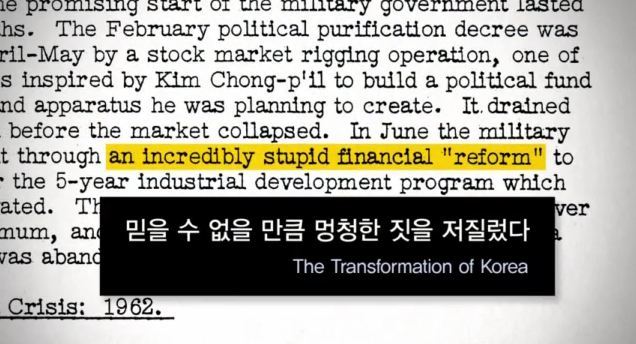 [추천다큐] 프레이저 보고서 - 박정희가 경제를 발전시켰다고? | 인스티즈