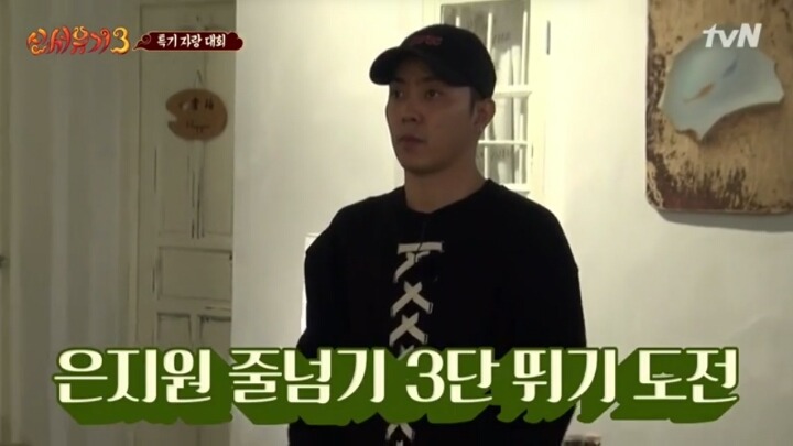 [신서유기3] 너무 진지해서 무서웠던 은지원의 줄넘기 3단 뛰기.jpg | 인스티즈