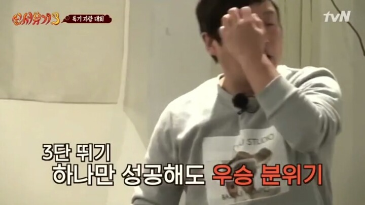 [신서유기3] 너무 진지해서 무서웠던 은지원의 줄넘기 3단 뛰기.jpg | 인스티즈