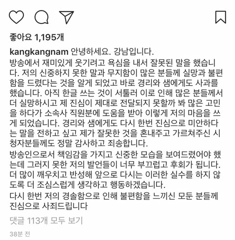 강남 사과문.jpg | 인스티즈