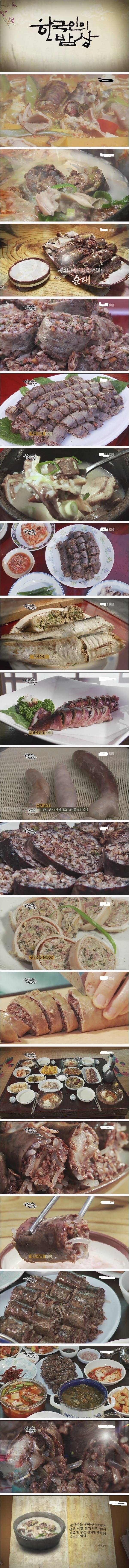 한국인의 밥상 순대.jpg | 인스티즈