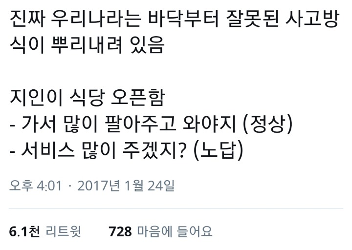 우리나라의 바닥부터 잘못된 사고방식 | 인스티즈