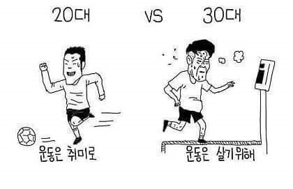 20대 vs 30대 차이 | 인스티즈
