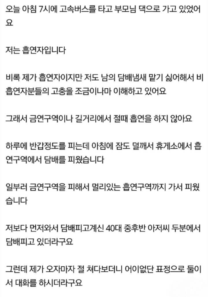 여자는 흡연구역에서 담배피면 안되나요? | 인스티즈