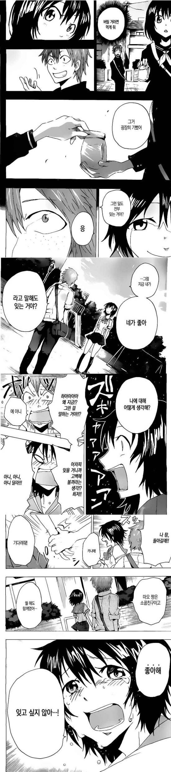 [만화] 기억을 잃어가는 여자친구 | 인스티즈