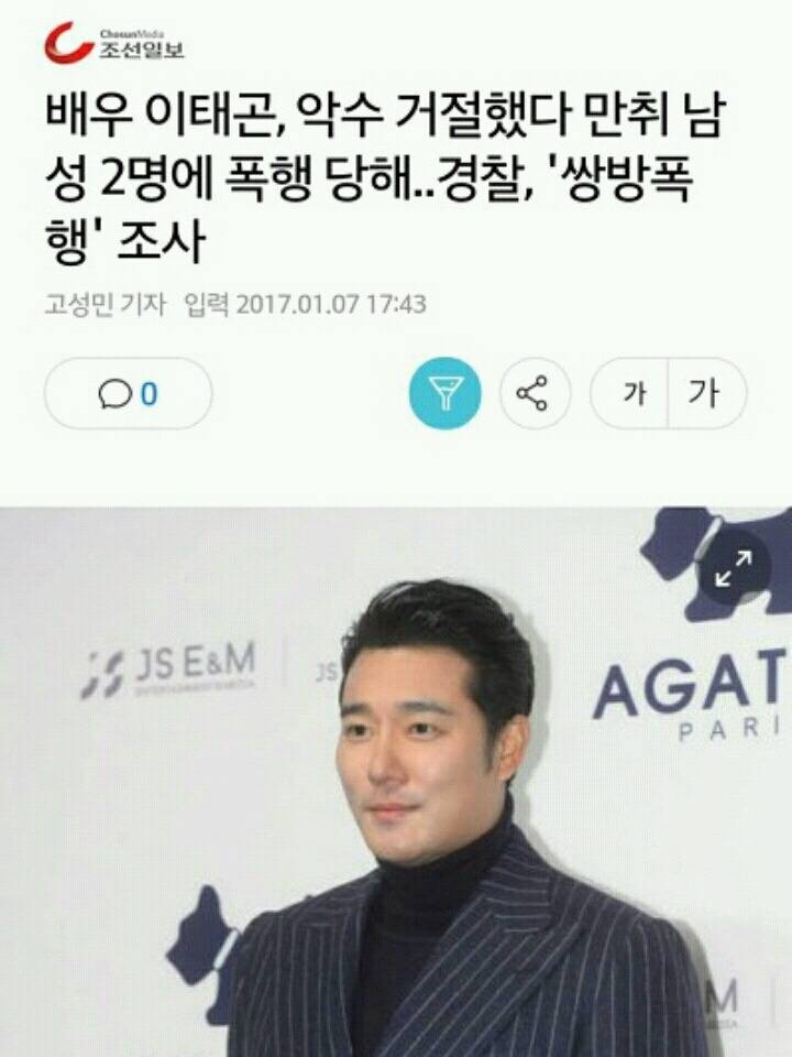 혼술 하러 갔다가 연예인이란 이유로 뚜들겨 맞은 이태곤 (현장 목격자 증언) | 인스티즈