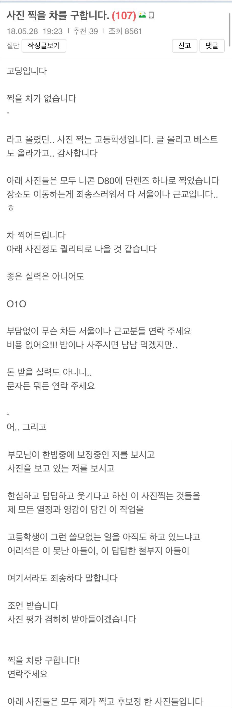 사진 찍기위해 차를 구하는 고딩 | 인스티즈