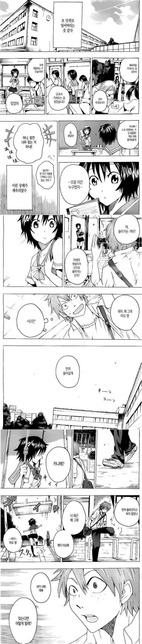 [만화] 기억을 잃어가는 여자친구 | 인스티즈