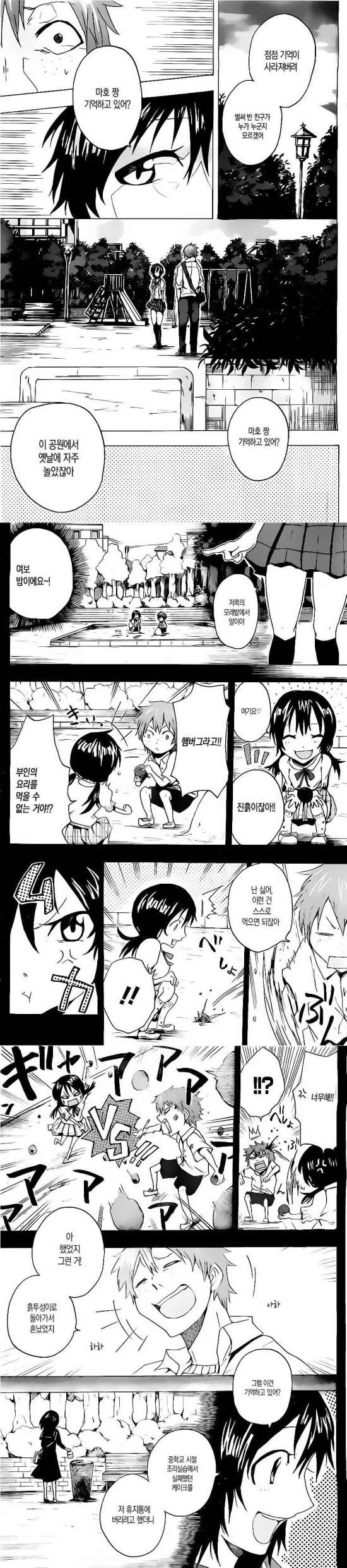 [만화] 기억을 잃어가는 여자친구 | 인스티즈