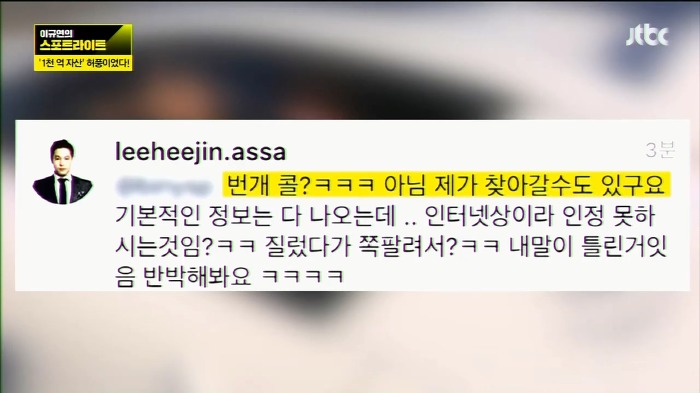 "청담동 주식부자" 이희진의 사기가 들통난 결정적 사건.jpg | 인스티즈