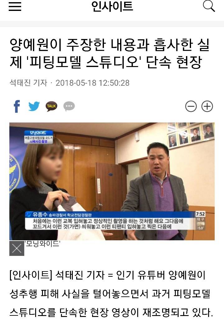 양예원이 주장한 내용과 흡사한 실제 피팅모델 스튜디오 단속 현장 | 인스티즈