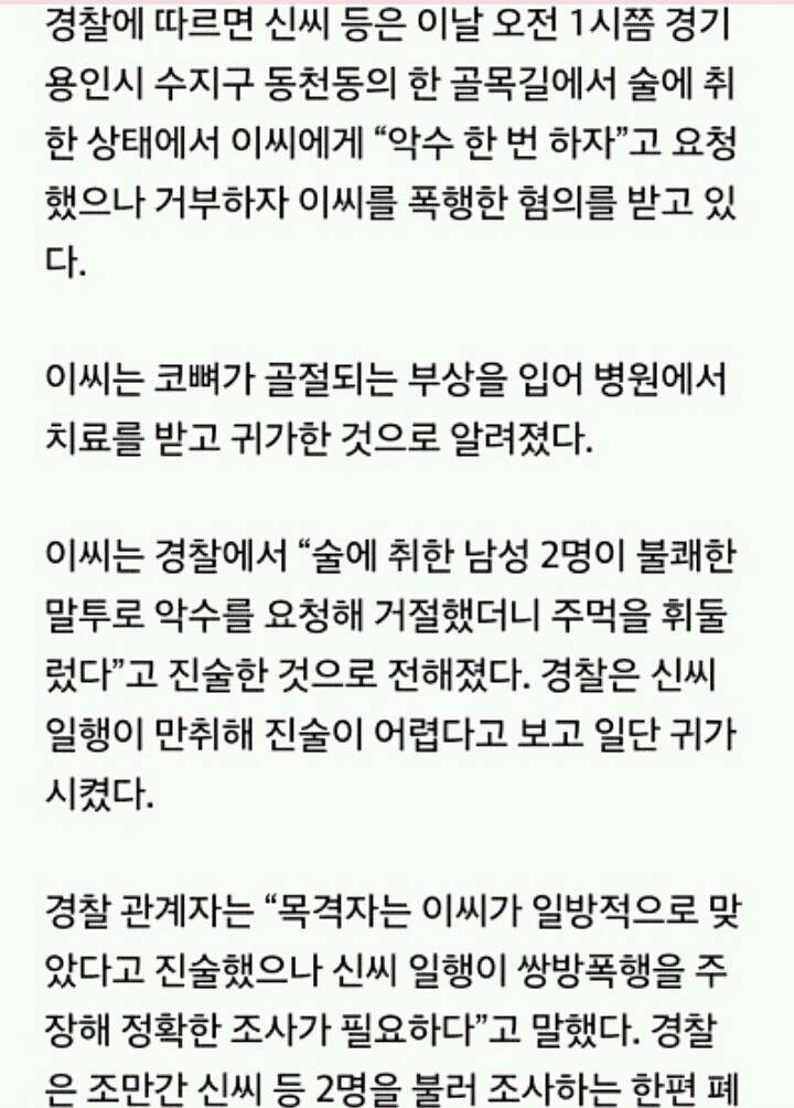 혼술 하러 갔다가 연예인이란 이유로 뚜들겨 맞은 이태곤 (현장 목격자 증언) | 인스티즈