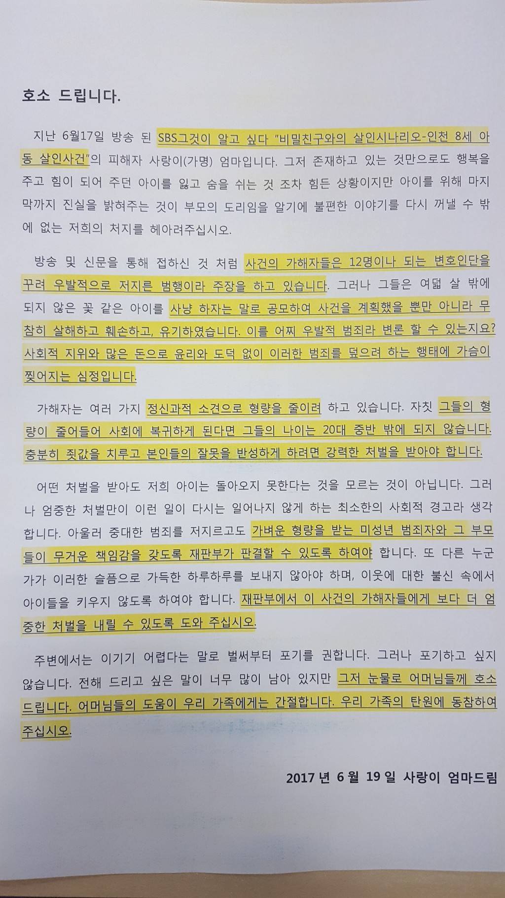 인천 살인사건 그알 방영 뒤 피해자 어머니 호소문.jpg (아고라 서명중이긔 아직 많이 저조해서 참여부탁드리긔) | 인스티즈