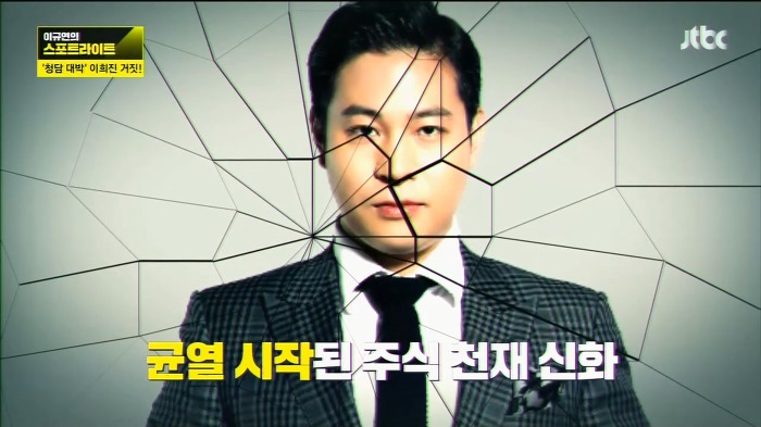 "청담동 주식부자" 이희진의 사기가 들통난 결정적 사건.jpg | 인스티즈