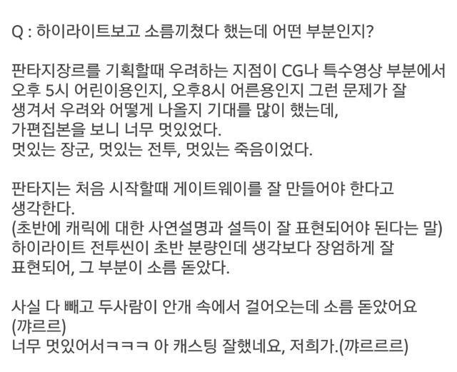 [도깨비] 김은숙 작가가 보고 멋있어서 소름 돋았다는 장면.jpgif | 인스티즈