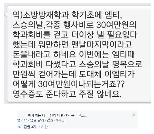 학과회비에 의문을 품은 학생.jpg | 인스티즈
