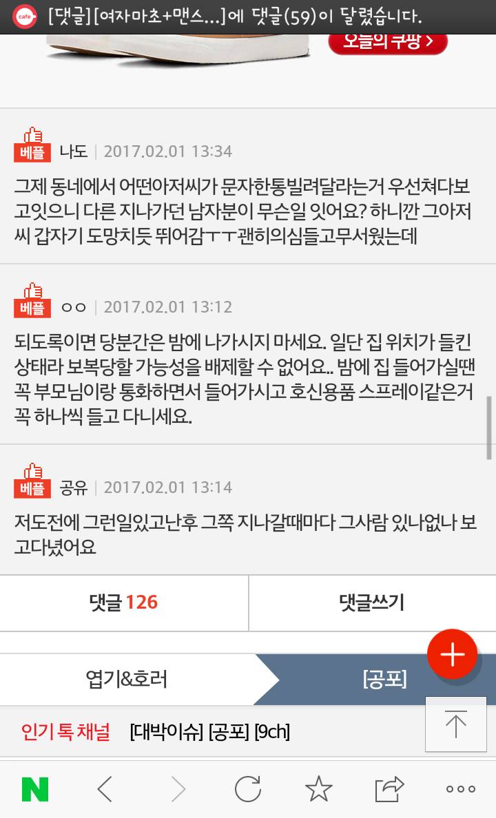 집에 오다가 당한 무서운 일 | 인스티즈