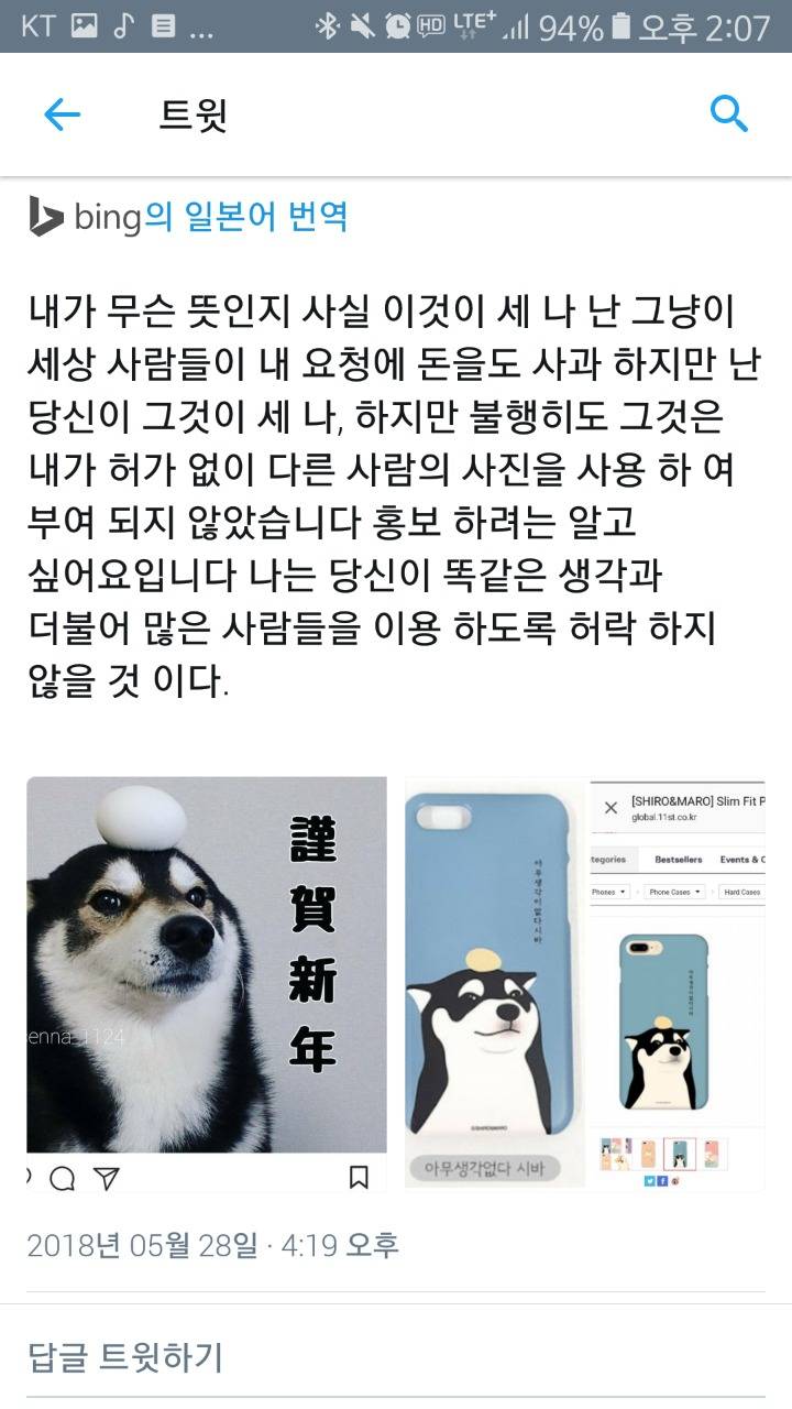 남의 강아지 사진을 멋대로 가져다 쓴 한국 휴대폰 케이스 회사에 견주가 저격글을 올렸음 | 인스티즈