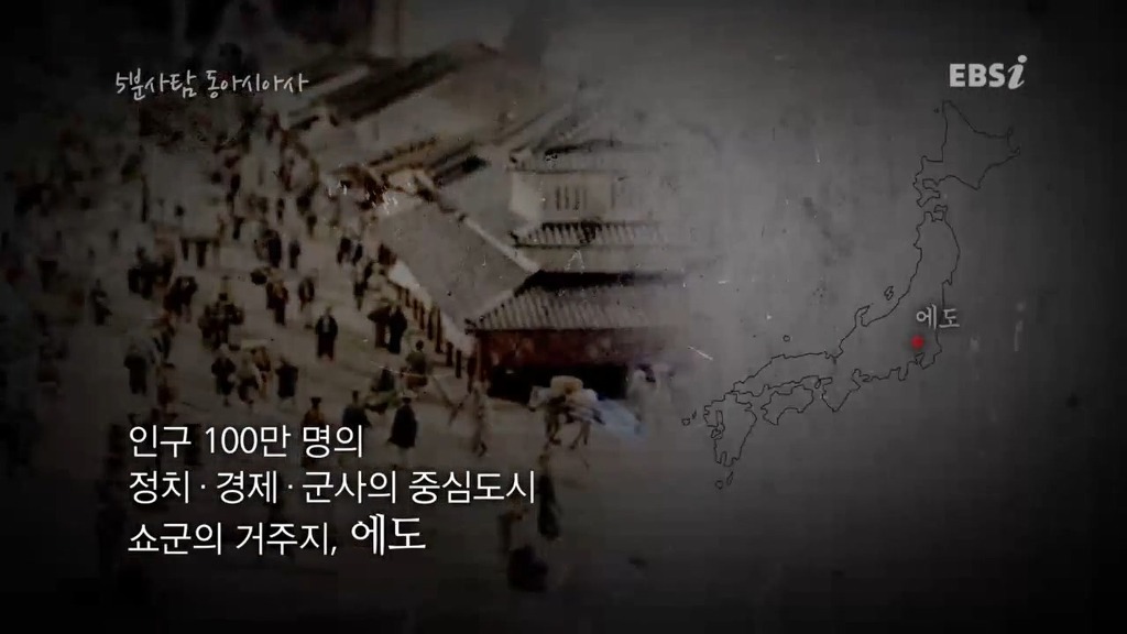 조선과는 다른 길을 갔던 일본 에도시대 | 인스티즈