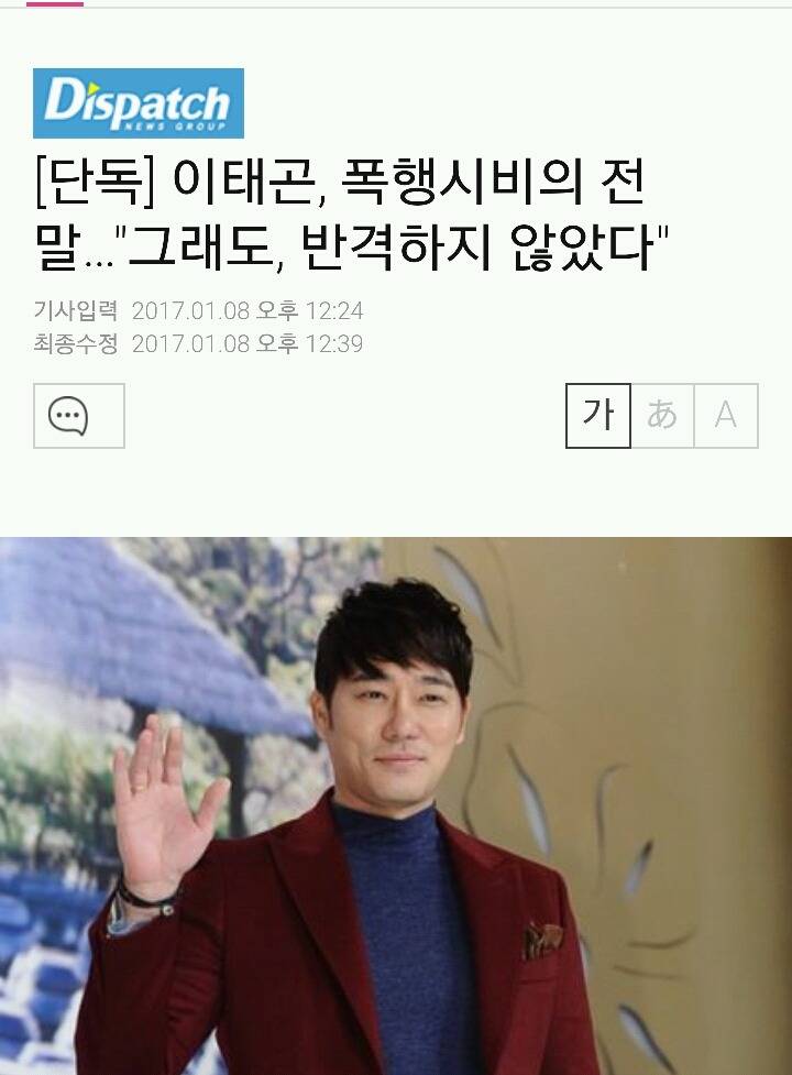 혼술 하러 갔다가 연예인이란 이유로 뚜들겨 맞은 이태곤 (현장 목격자 증언) | 인스티즈