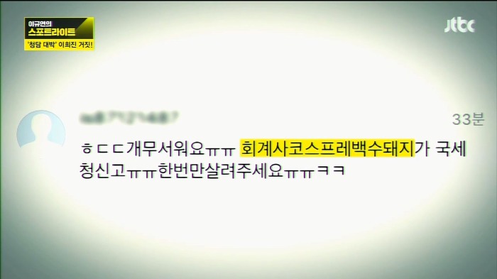 "청담동 주식부자" 이희진의 사기가 들통난 결정적 사건.jpg | 인스티즈