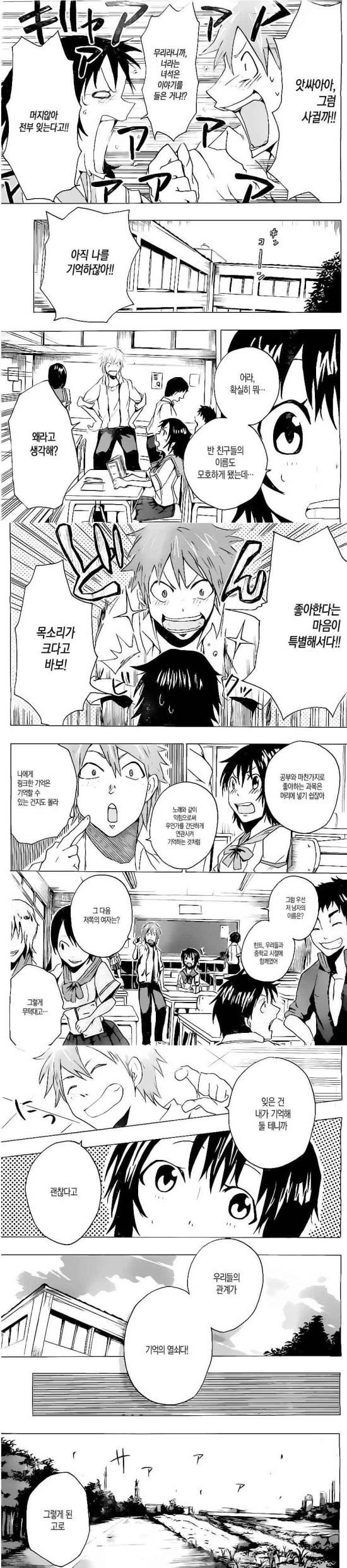 [만화] 기억을 잃어가는 여자친구 | 인스티즈