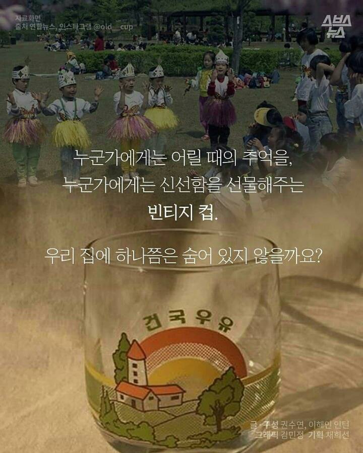 할머니집에서 찾으면 대박인 컵 | 인스티즈