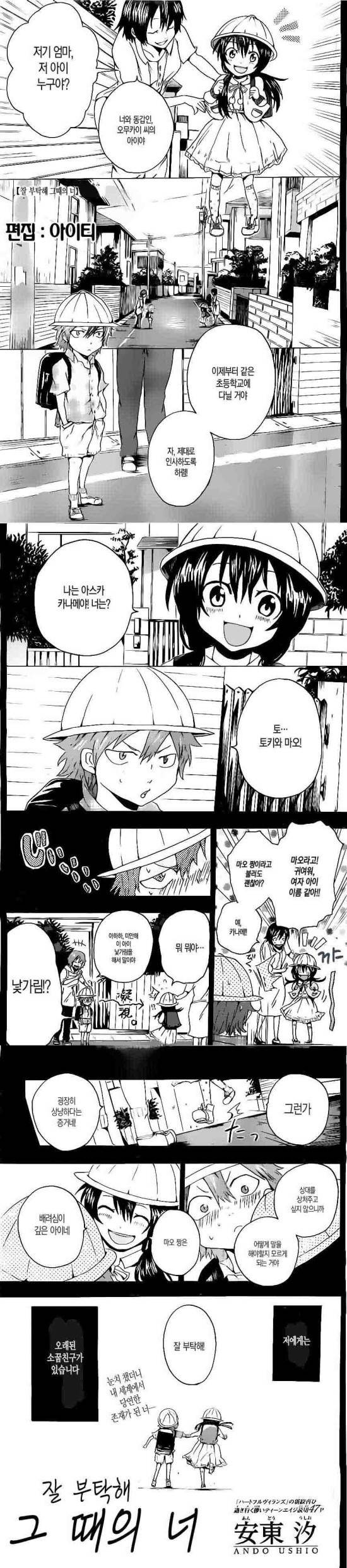 [만화] 기억을 잃어가는 여자친구 | 인스티즈