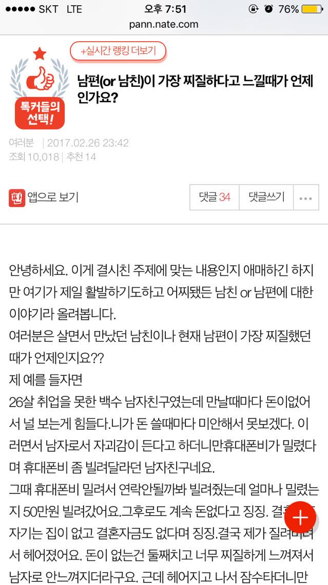 [판] 남편(or 남친)이 가장 찌질하다고 느낄때가 언제인가요? | 인스티즈