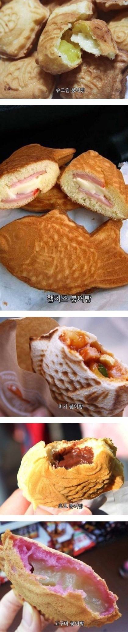 다양한 붕어빵 | 인스티즈