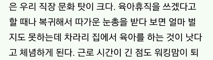 육아휴직의 현실 | 인스티즈