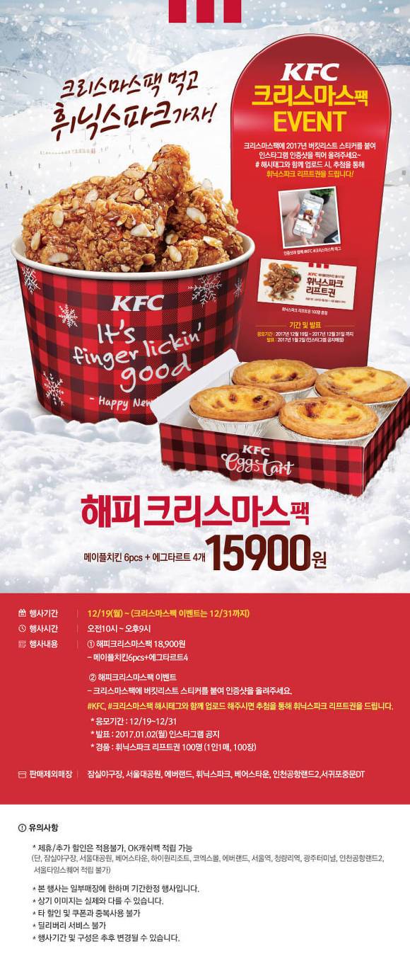 [KFC] 해피크리스마스팩 15,900원 | 인스티즈