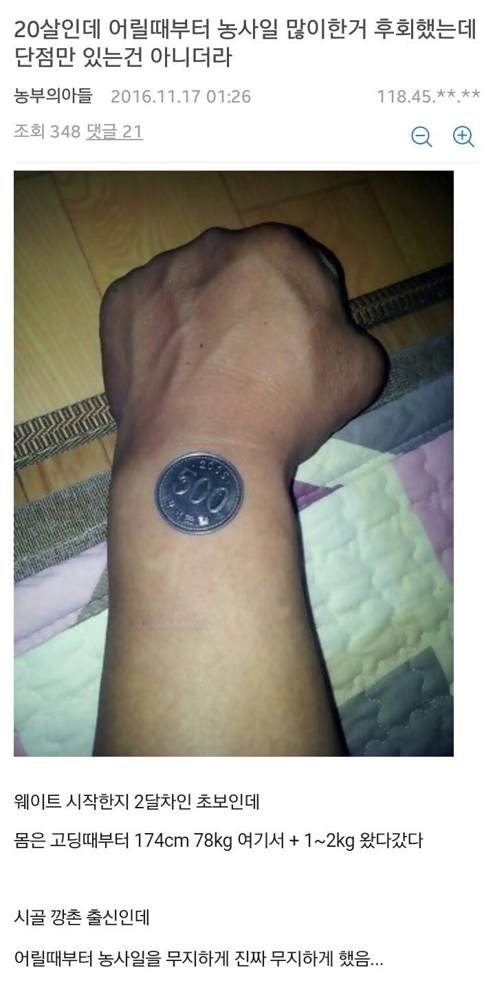 헬스갤) 20살인데 어릴때부터 농사일 많이한거 후회했는데 단점만 있는건 아니더라 | 인스티즈