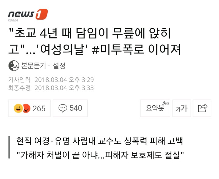 제 소심한 미투운동... | 인스티즈