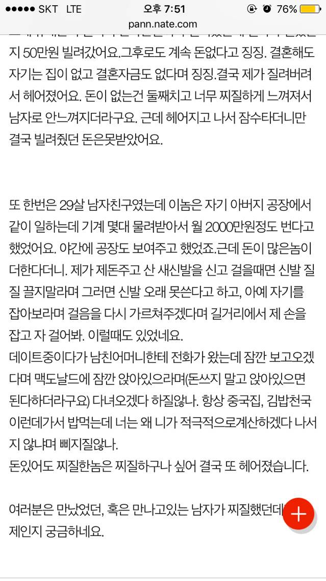 [판] 남편(or 남친)이 가장 찌질하다고 느낄때가 언제인가요? | 인스티즈