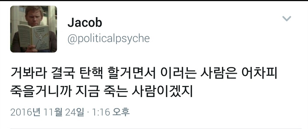 문재인 지지자들은 너무 맹목적이야. (feat. 달레반) | 인스티즈