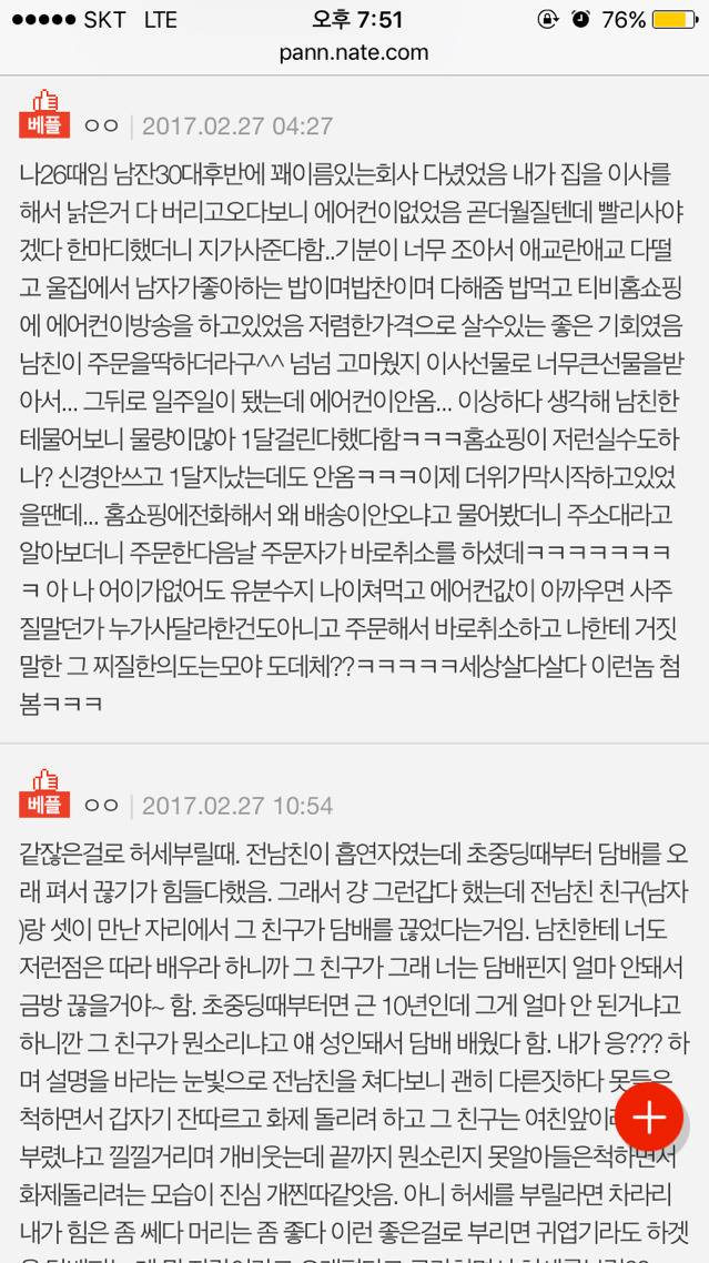 [판] 남편(or 남친)이 가장 찌질하다고 느낄때가 언제인가요? | 인스티즈