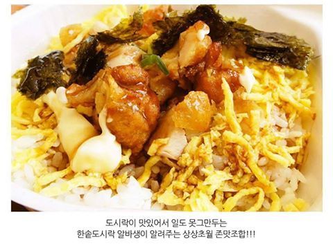 한솥도시락 짱맛 조합 | 인스티즈