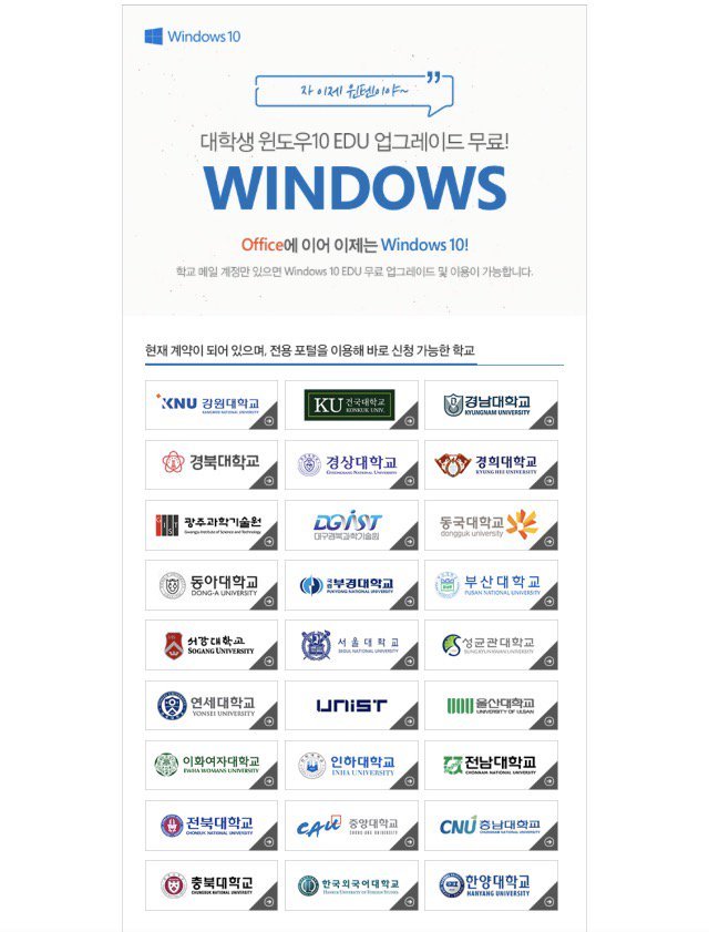 윈도우10 무료 업그레이드 대학교.jpg | 인스티즈